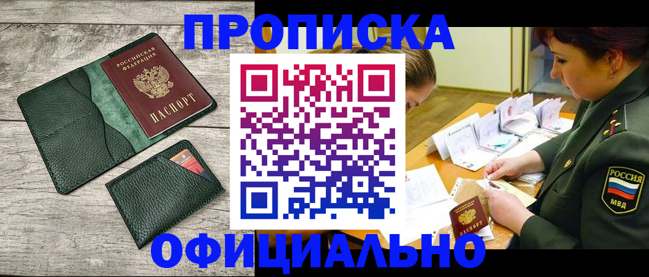 прописка для работы в Нижнем Тагиле